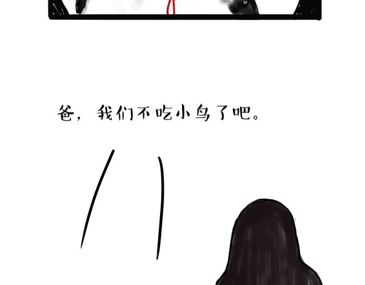 第168话 翅中历险记 第43页