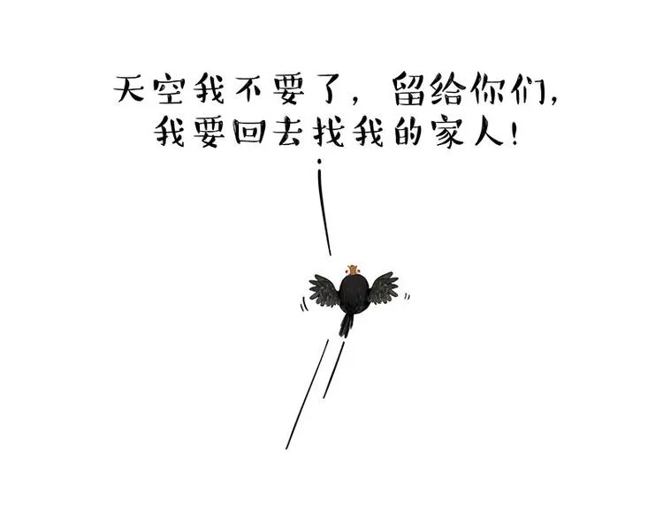 第168话 翅中历险记 第47页