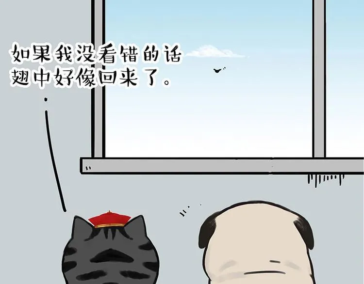 第168话 翅中历险记 第50页