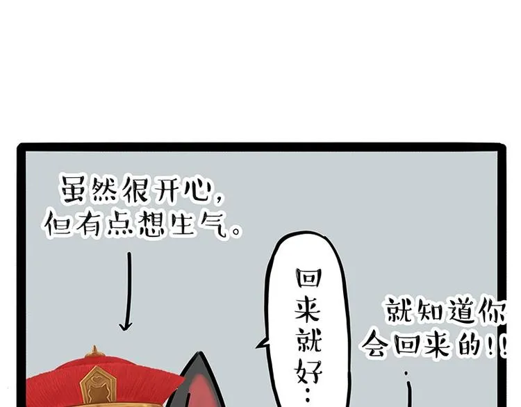 第168话 翅中历险记 第55页