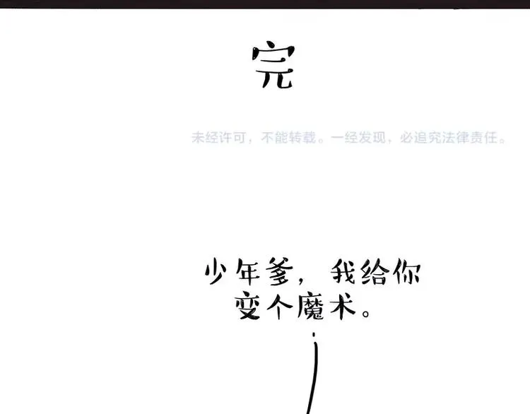 第168话 翅中历险记 第59页