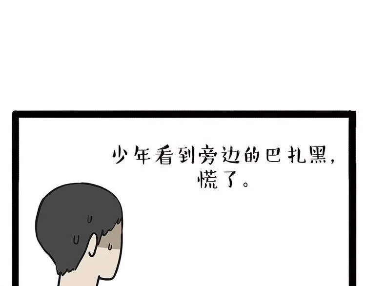 第169话 巴扎黑中毒了？！ 第4页