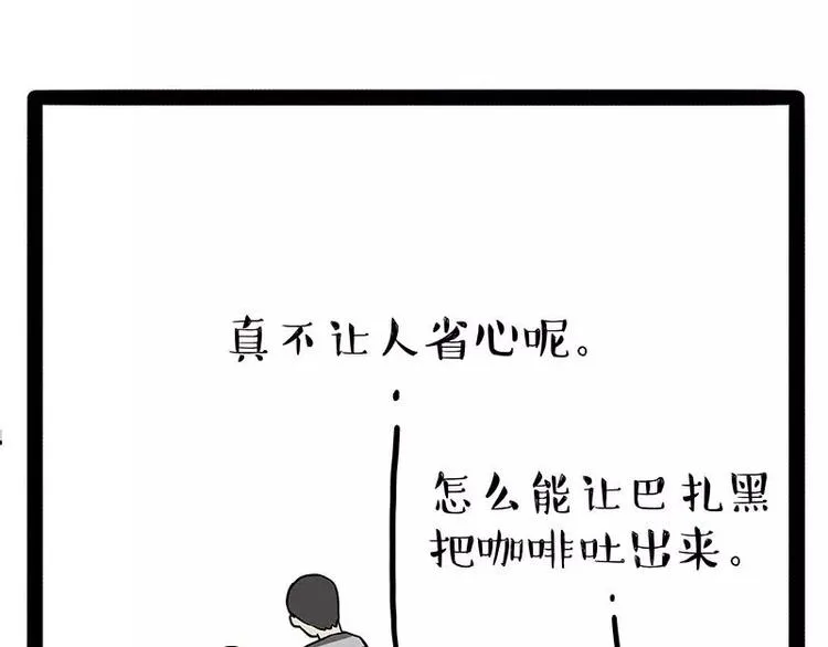 第169话 巴扎黑中毒了？！ 第8页
