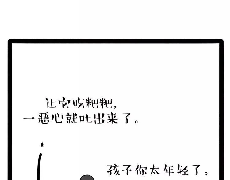 第169话 巴扎黑中毒了？！ 第10页