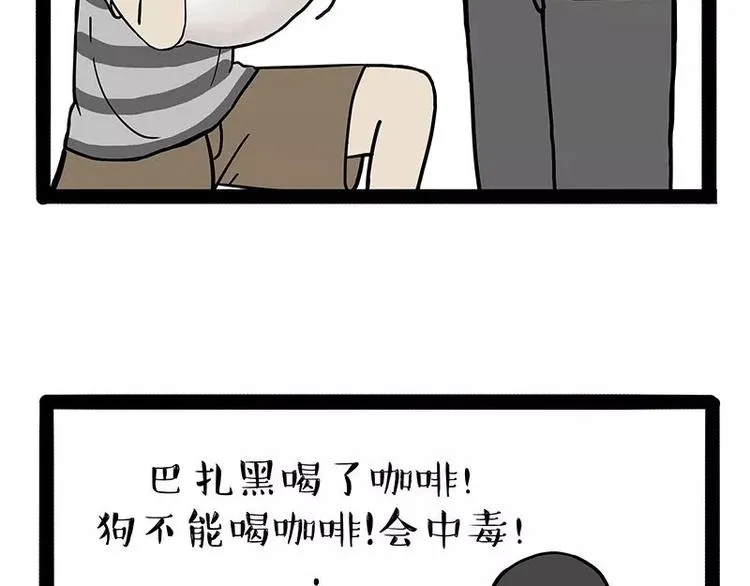 第169话 巴扎黑中毒了？！ 第16页