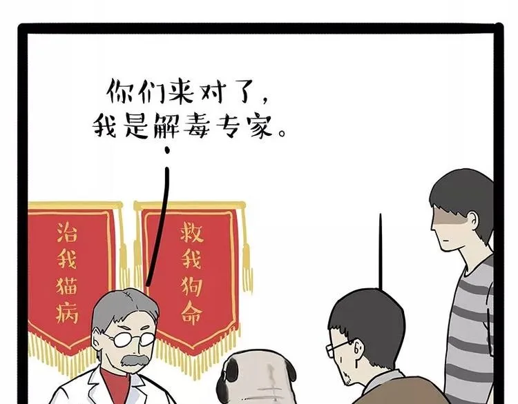 第169话 巴扎黑中毒了？！ 第29页