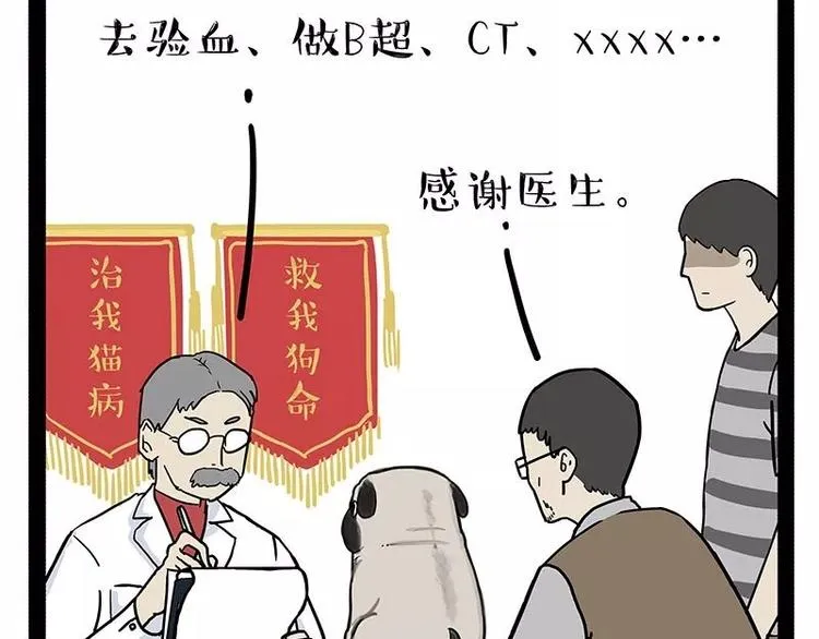 第169话 巴扎黑中毒了？！ 第31页