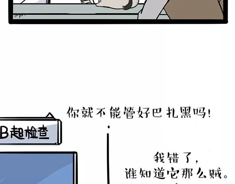 第169话 巴扎黑中毒了？！ 第32页