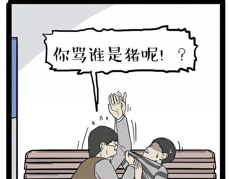 第169话 巴扎黑中毒了？！ 第43页