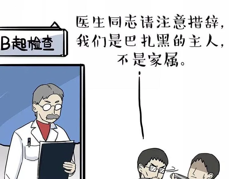 第169话 巴扎黑中毒了？！ 第46页