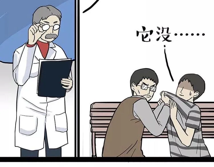 第169话 巴扎黑中毒了？！ 第48页