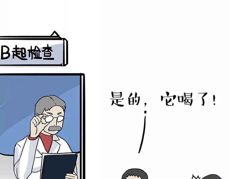 第169话 巴扎黑中毒了？！ 第49页