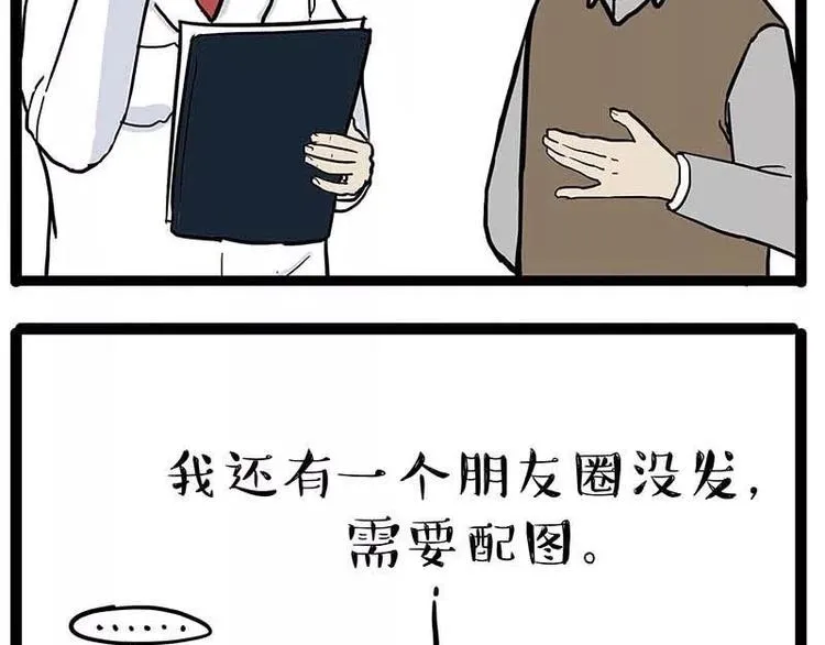 第169话 巴扎黑中毒了？！ 第55页
