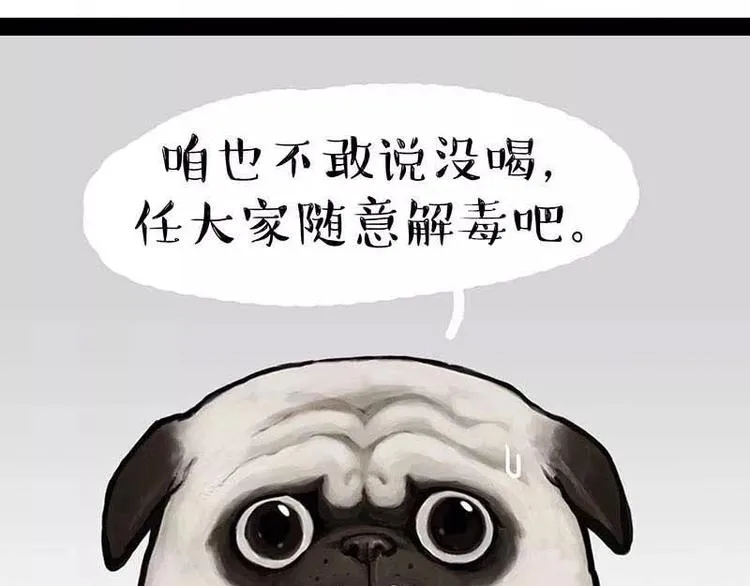 第169话 巴扎黑中毒了？！ 第60页