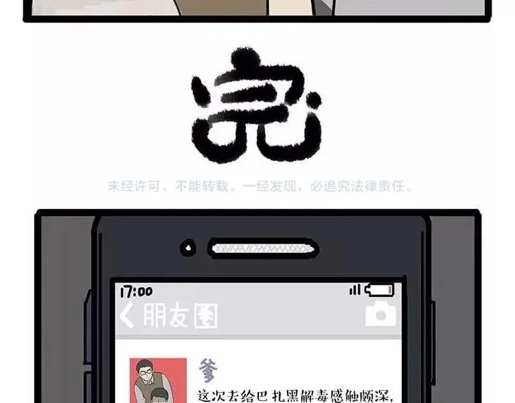 第169话 巴扎黑中毒了？！ 第63页