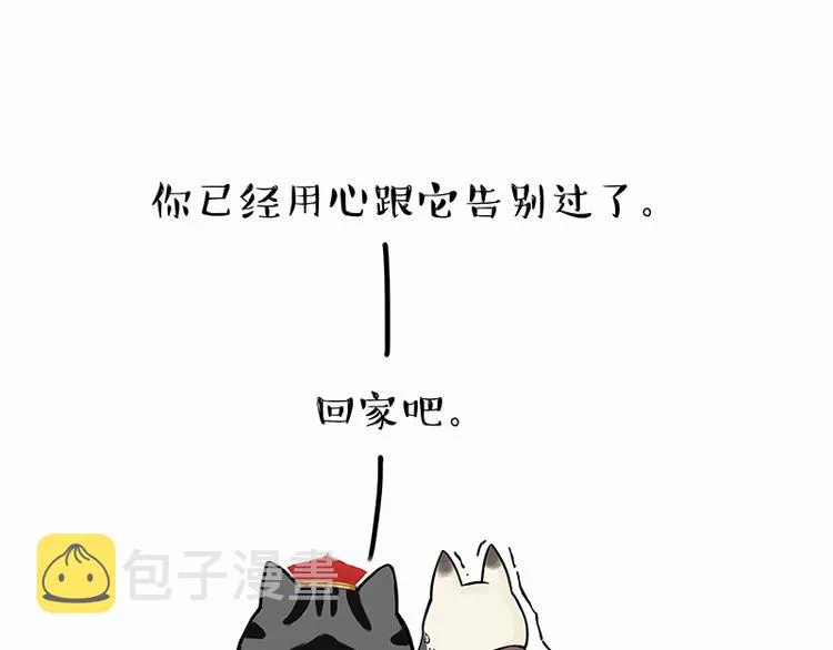 第171话 不许你走！ 第84页