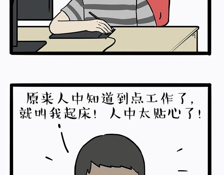 第170话 戏精少年 第7页