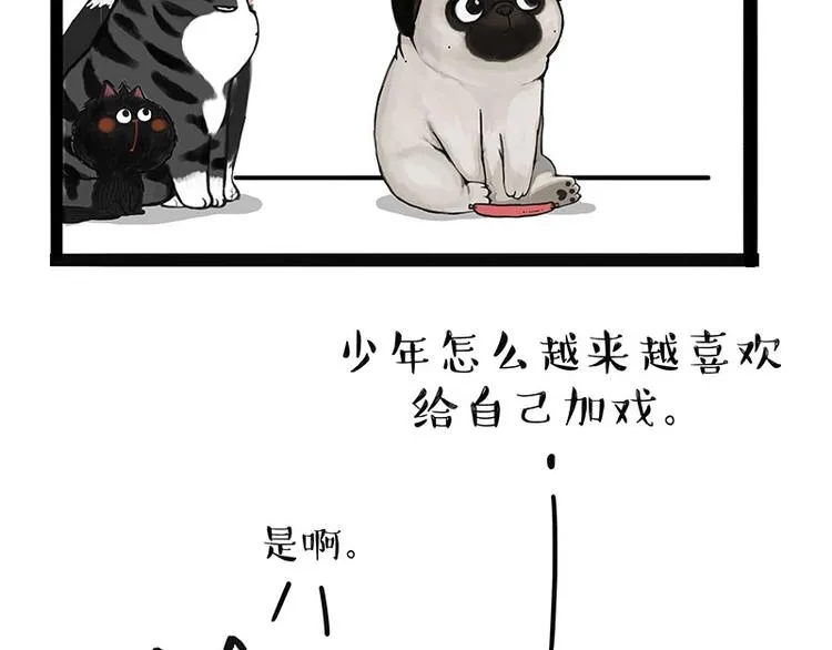 第170话 戏精少年 第38页