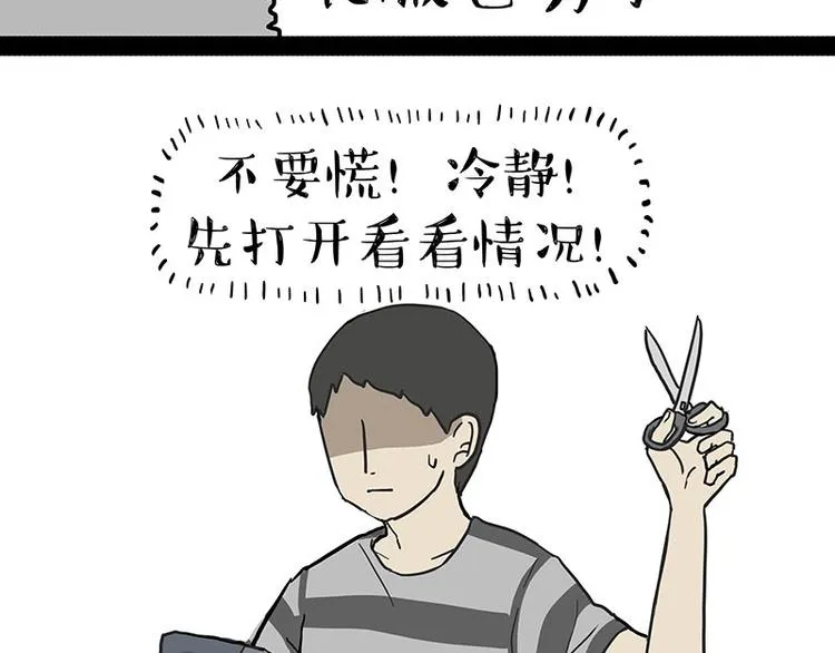 第172话 少年大改造？ 第44页