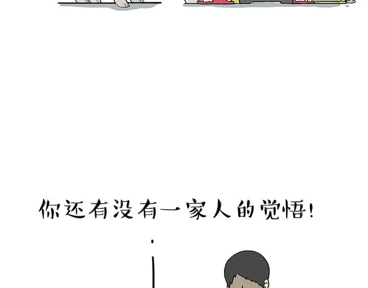 第173话 被抓到了吧~ 第9页