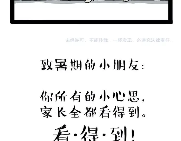 第173话 被抓到了吧~ 第33页