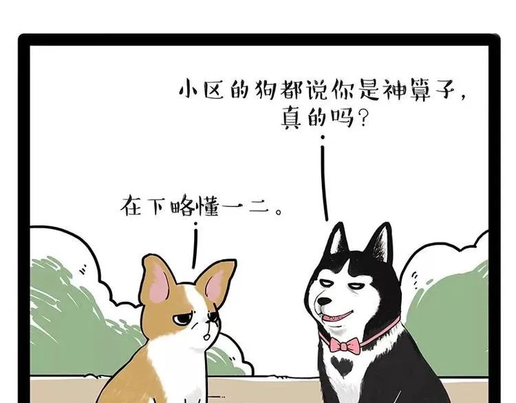 第174话 救救我！ 第20页