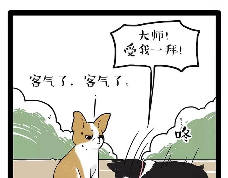 第174话 救救我！ 第25页