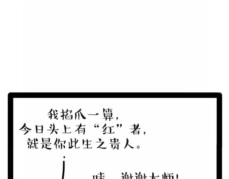 第174话 救救我！ 第28页