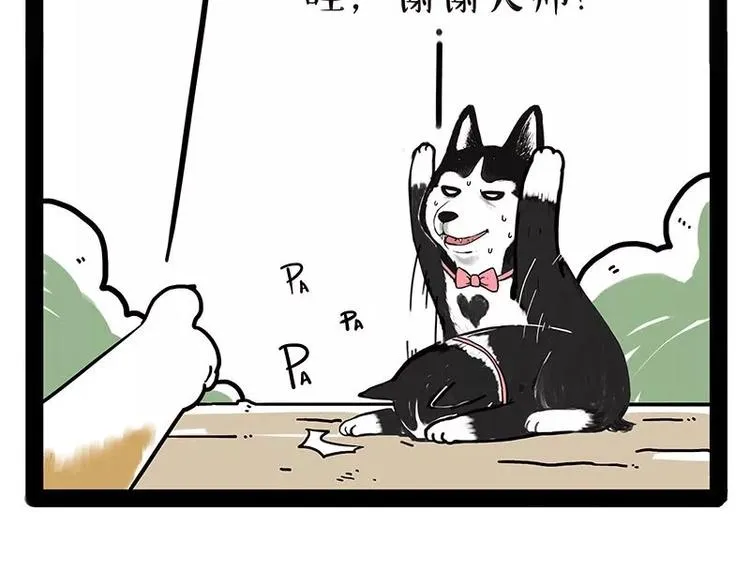 第174话 救救我！ 第29页