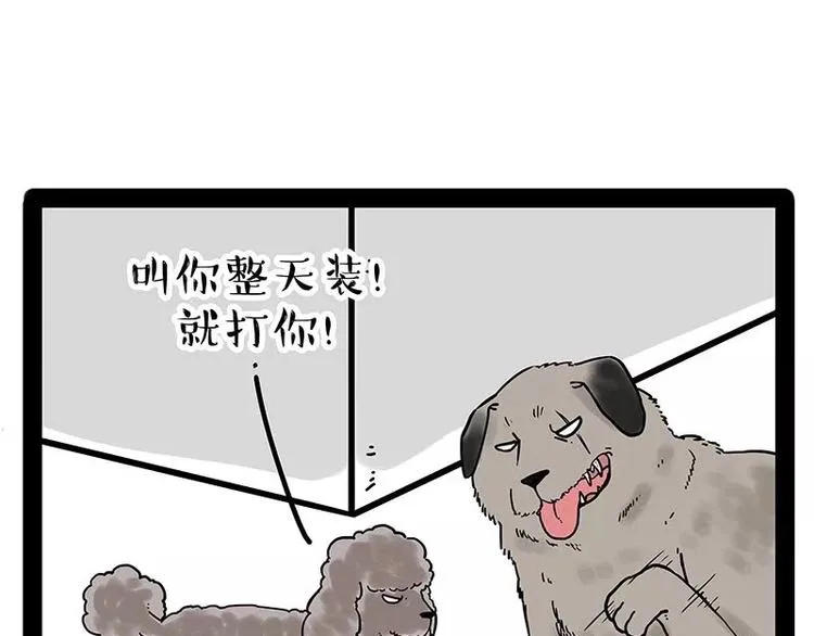 第174话 救救我！ 第38页
