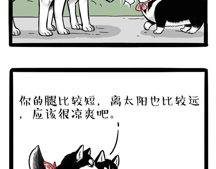 第175话 狗中王者 第5页