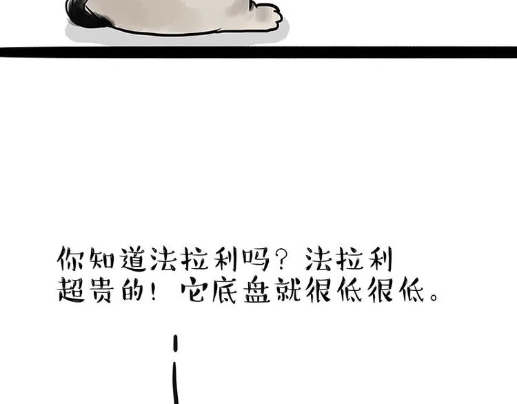 第175话 狗中王者 第16页