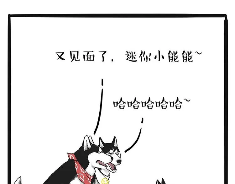 第175话 狗中王者 第21页