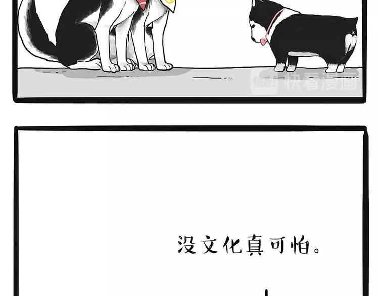 第175话 狗中王者 第22页
