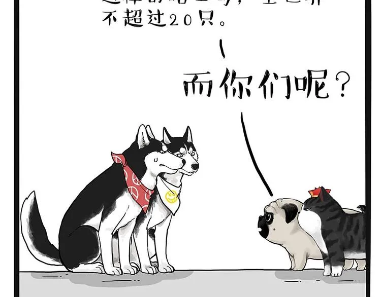 第175话 狗中王者 第24页
