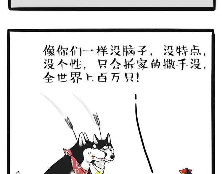 第175话 狗中王者 第25页