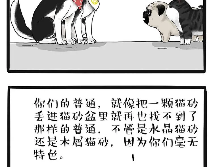 第175话 狗中王者 第26页
