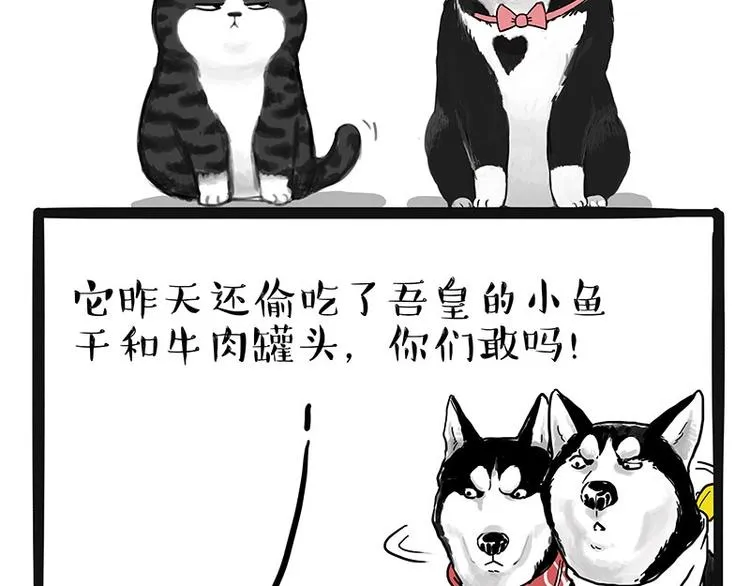 第175话 狗中王者 第32页