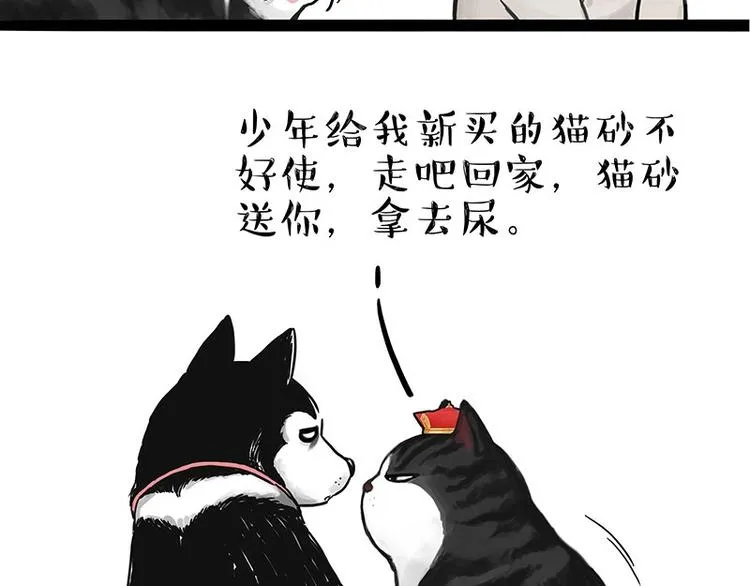 第175话 狗中王者 第44页