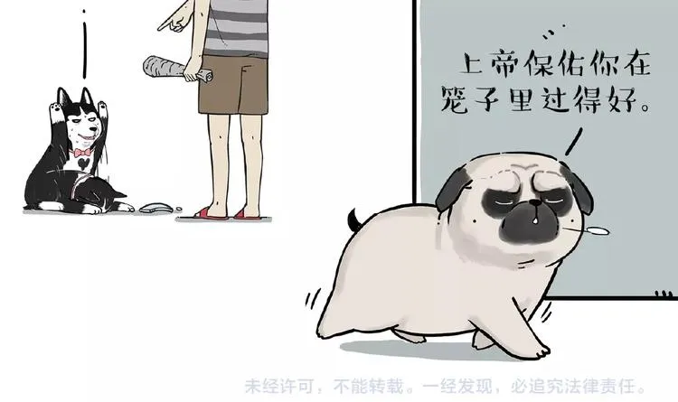 第176话 不要打扰我追求自由 第79页