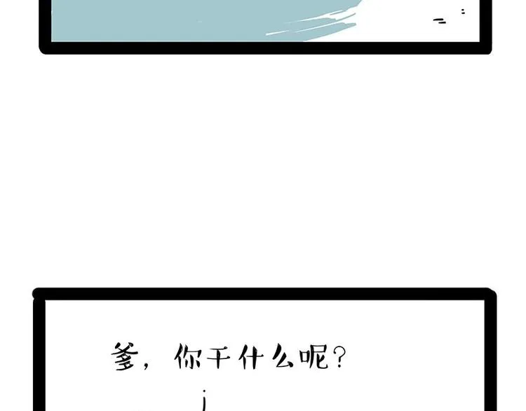 第177话 哎呀摔倒啦 第2页