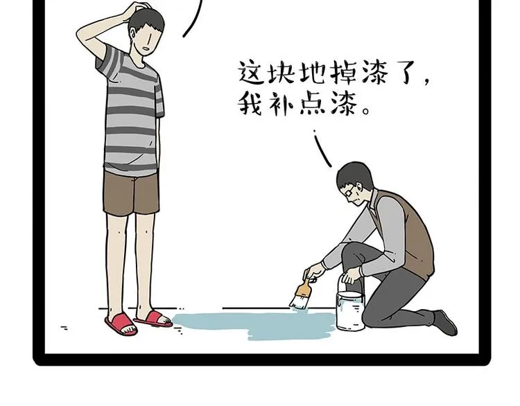 第177话 哎呀摔倒啦 第3页