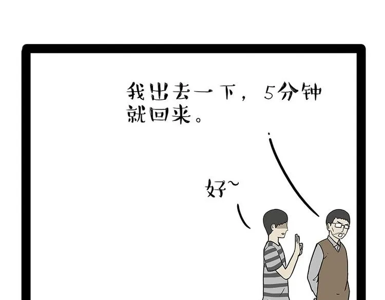 第177话 哎呀摔倒啦 第6页