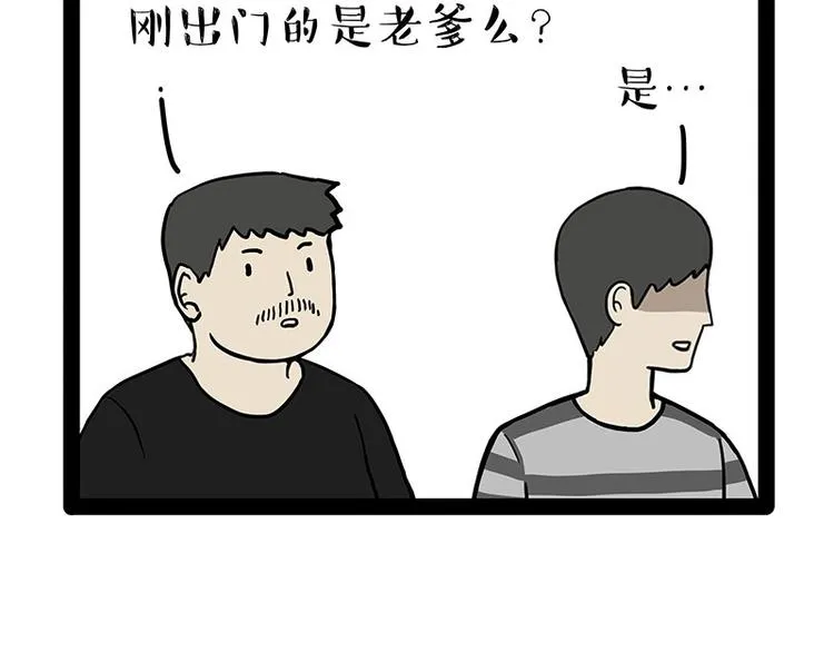 第177话 哎呀摔倒啦 第8页