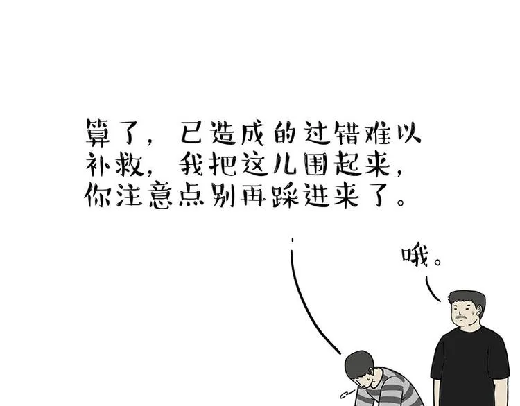 第177话 哎呀摔倒啦 第11页