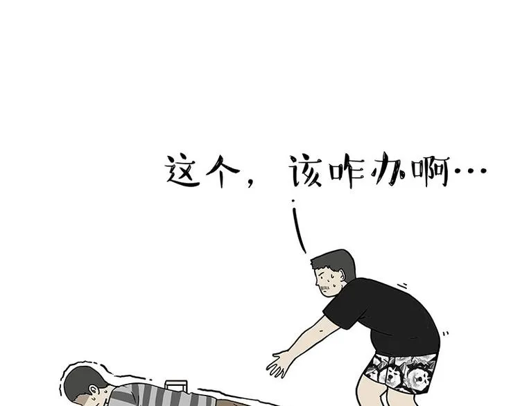第177话 哎呀摔倒啦 第25页