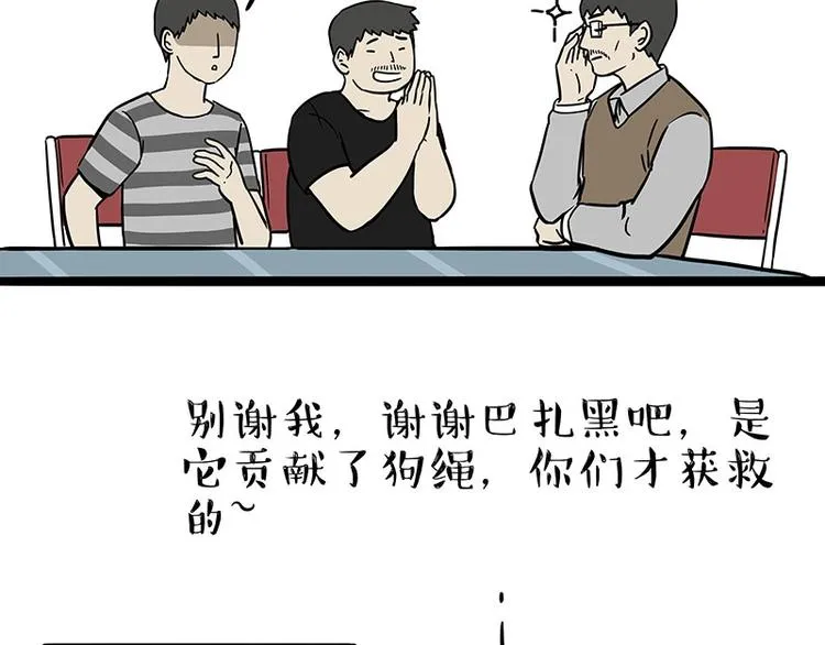 第177话 哎呀摔倒啦 第33页