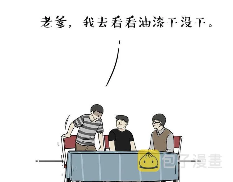第177话 哎呀摔倒啦 第39页