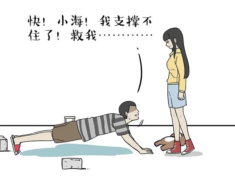 第177话 哎呀摔倒啦 第45页