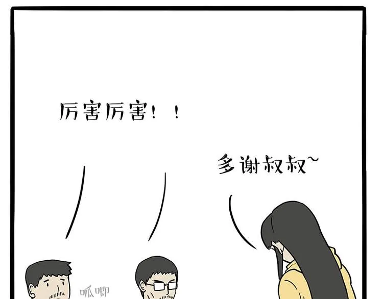 第177话 哎呀摔倒啦 第50页